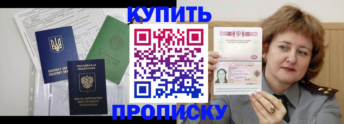 прописка для военкомата в Трёхгорном