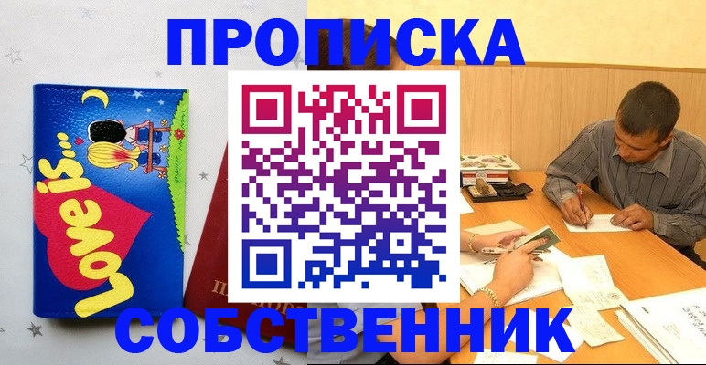 прописка регистрация в Трёхгорном